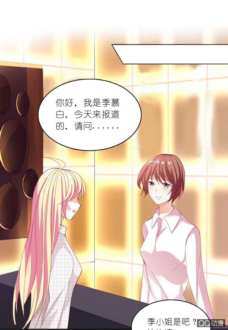 《我的狐狸小叔叔》总裁，你不夸我吗？ 第13页