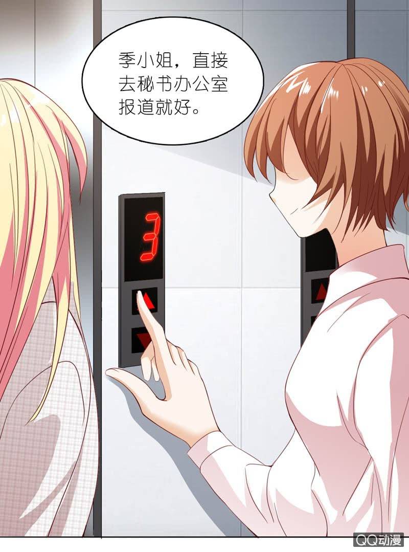 《我的狐狸小叔叔》总裁，你不夸我吗？ 第15页