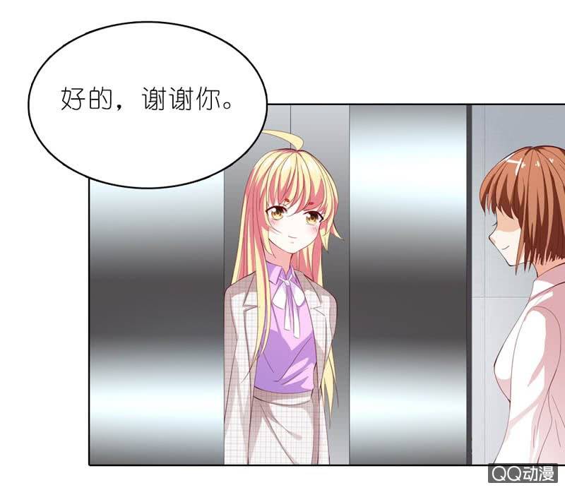 《我的狐狸小叔叔》总裁，你不夸我吗？ 第16页