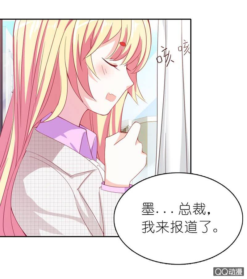 《我的狐狸小叔叔》总裁，你不夸我吗？ 第23页