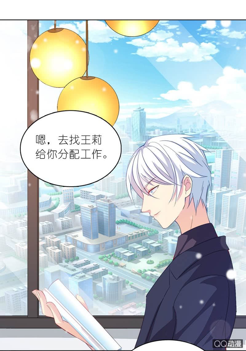《我的狐狸小叔叔》总裁，你不夸我吗？ 第24页