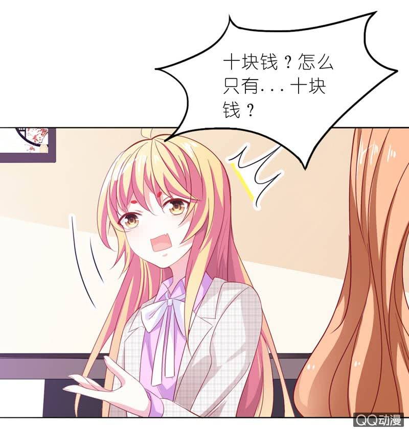 《我的狐狸小叔叔》总裁，你不夸我吗？ 第8页