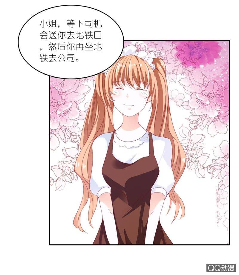 《我的狐狸小叔叔》总裁，你不夸我吗？ 第9页