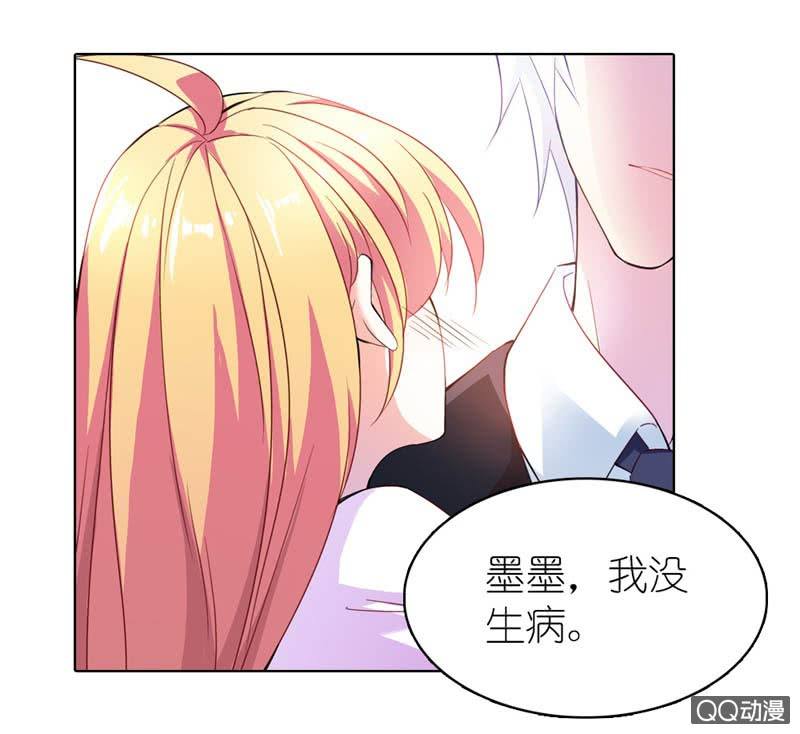 《我的狐狸小叔叔》小小，专心点.... 第10页