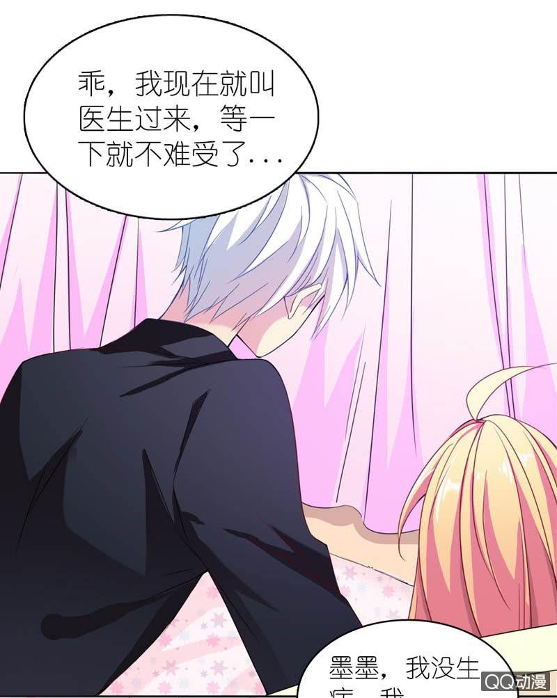 《我的狐狸小叔叔》小小，专心点.... 第11页