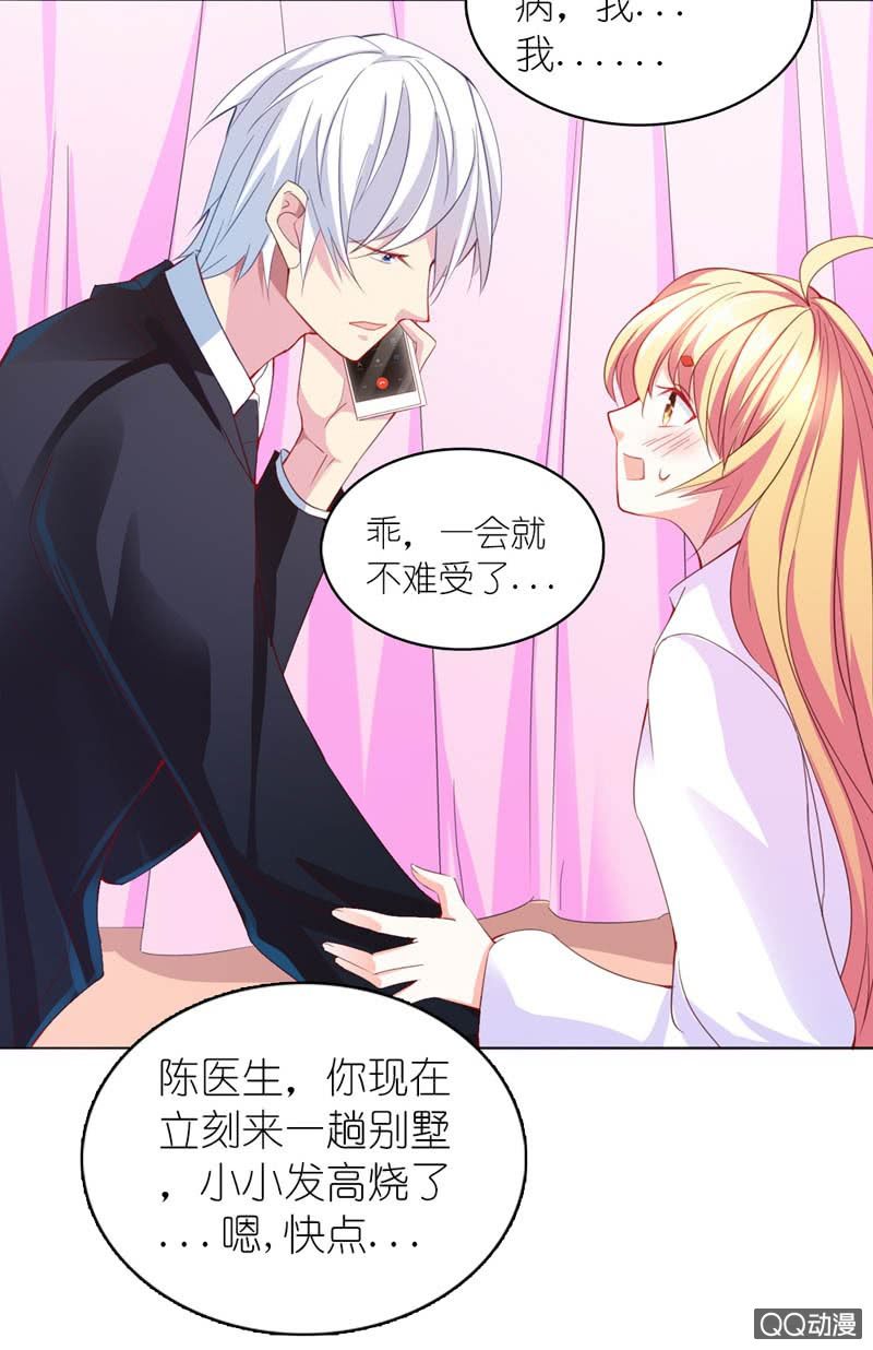《我的狐狸小叔叔》小小，专心点.... 第12页