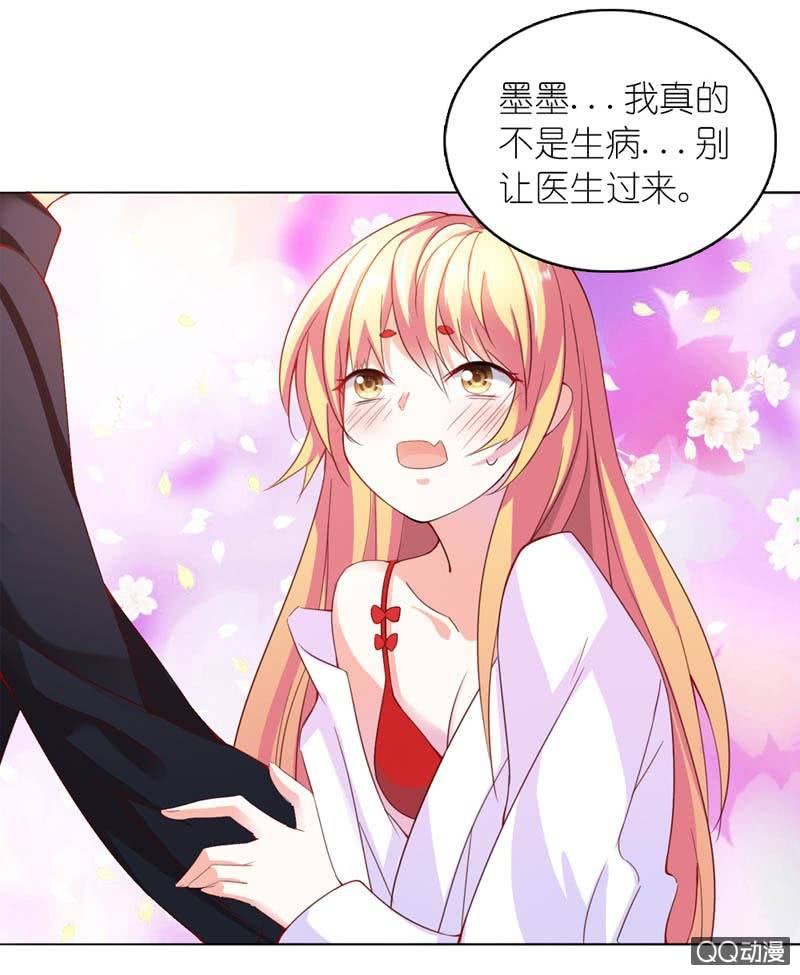 《我的狐狸小叔叔》小小，专心点.... 第13页