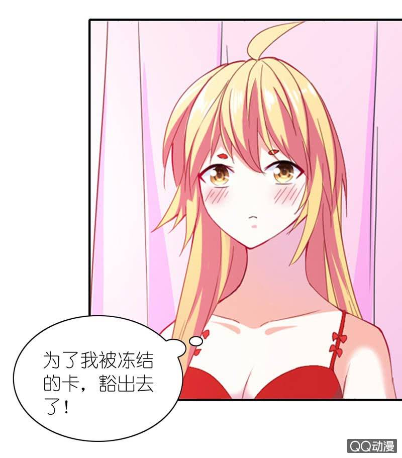 《我的狐狸小叔叔》小小，专心点.... 第17页