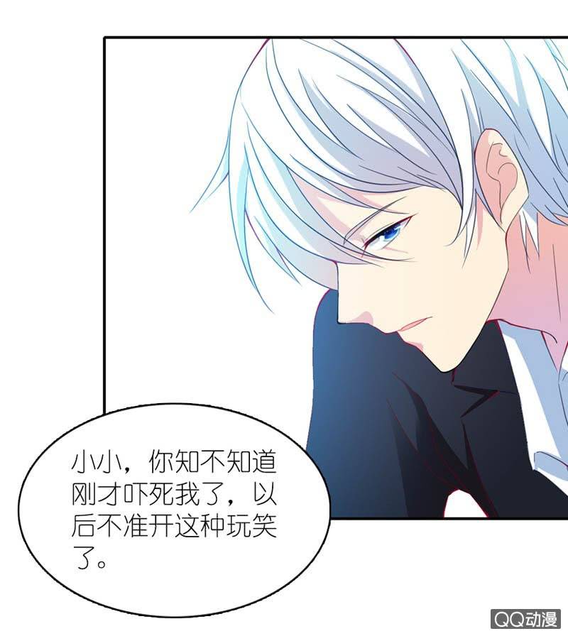 《我的狐狸小叔叔》小小，专心点.... 第20页