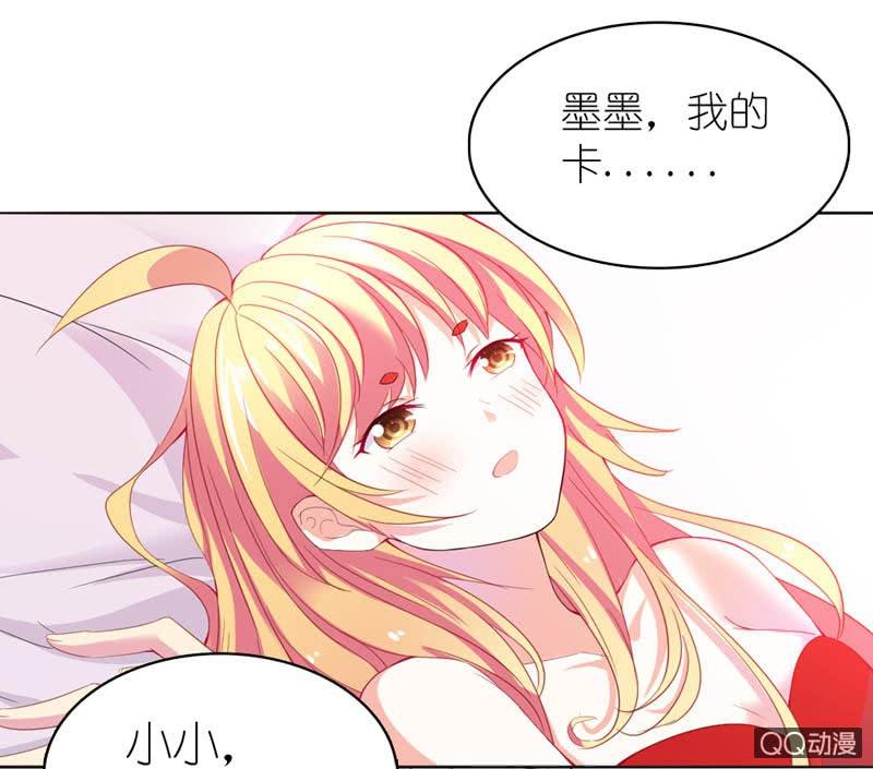 《我的狐狸小叔叔》小小，专心点.... 第21页