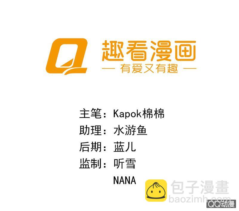 《我的狐狸小叔叔》小小，专心点.... 第2页