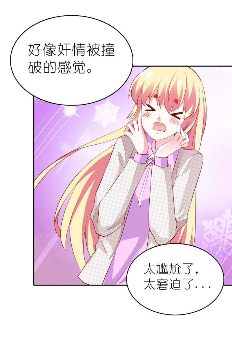 《我的狐狸小叔叔》我本来就是狐狸精 第20页