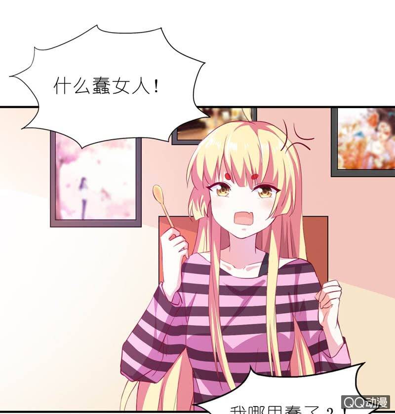 《我的狐狸小叔叔》当然还是一万 第18页