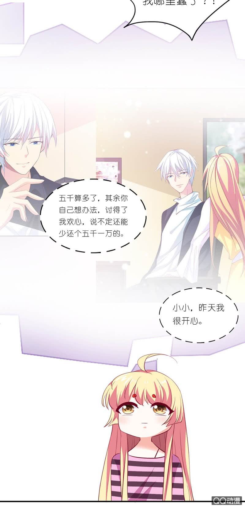 《我的狐狸小叔叔》当然还是一万 第19页