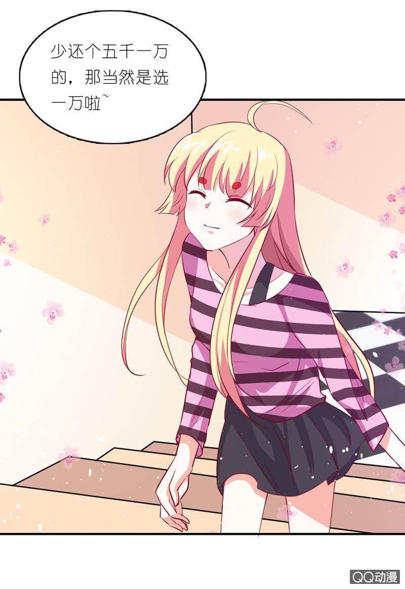 《我的狐狸小叔叔》当然还是一万 第22页