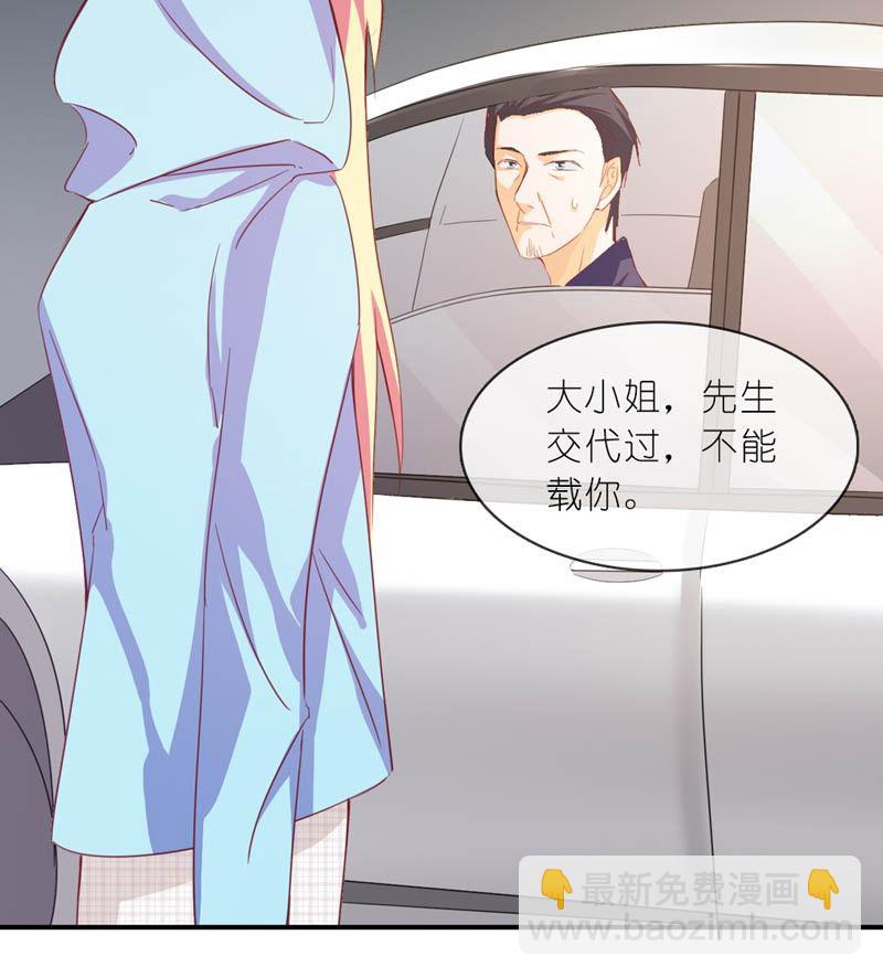 《我的狐狸小叔叔》季慕白，坐好！ 第10页