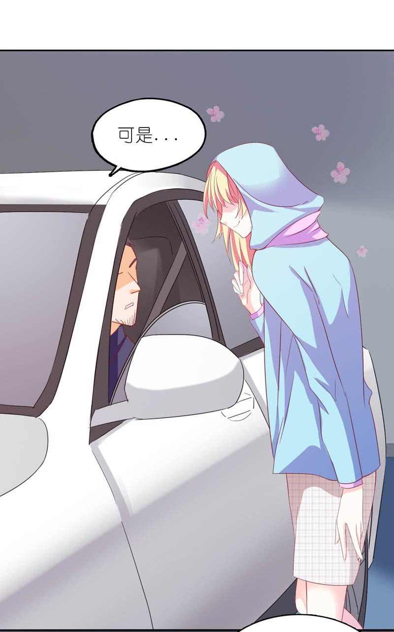 《我的狐狸小叔叔》季慕白，坐好！ 第12页