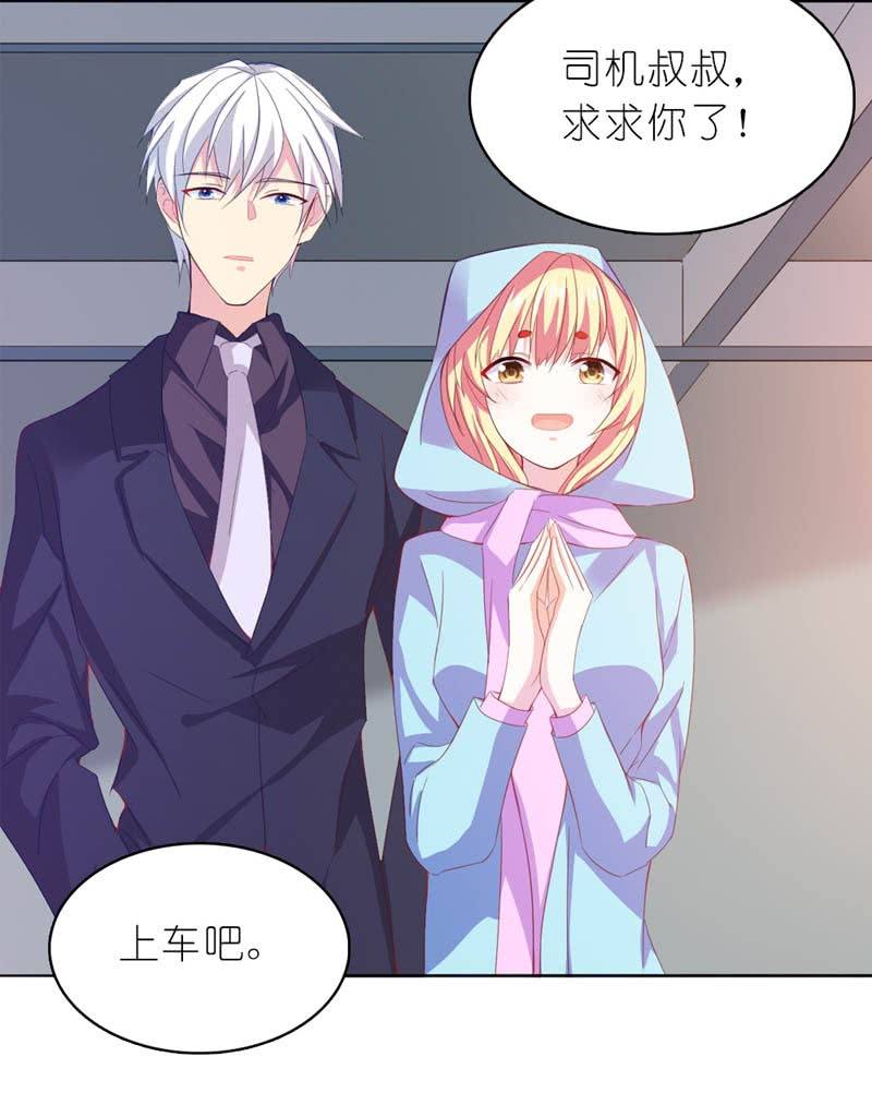 《我的狐狸小叔叔》季慕白，坐好！ 第13页