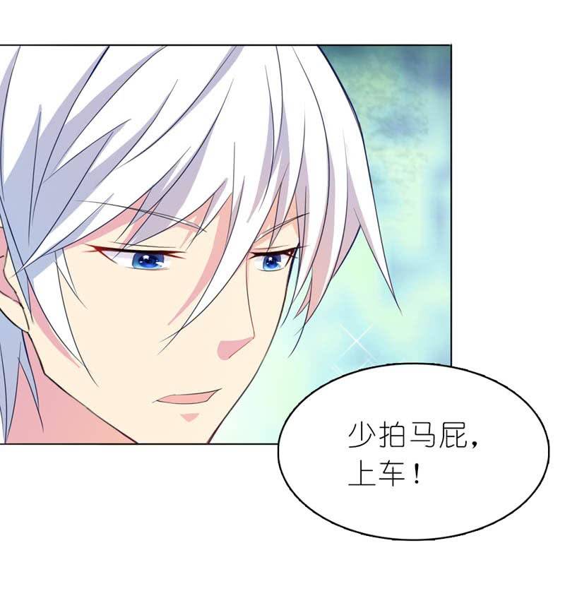 《我的狐狸小叔叔》季慕白，坐好！ 第15页