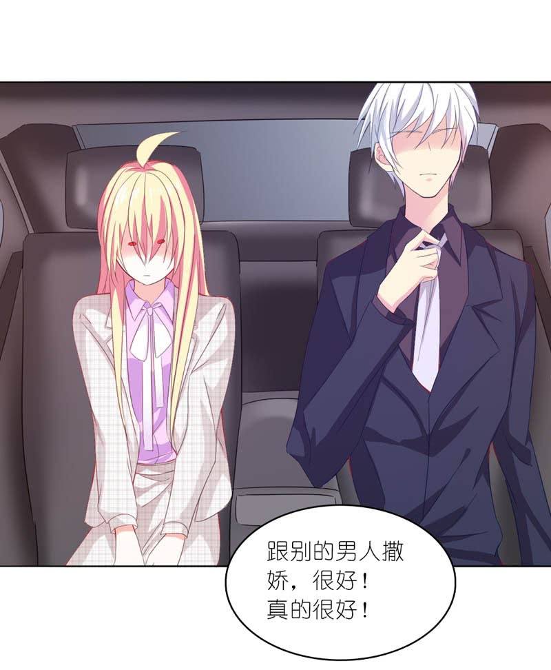 《我的狐狸小叔叔》季慕白，坐好！ 第16页
