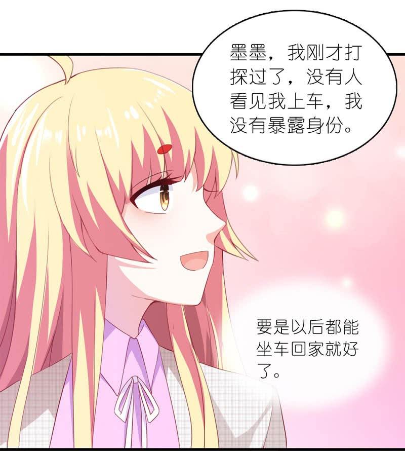 《我的狐狸小叔叔》季慕白，坐好！ 第17页