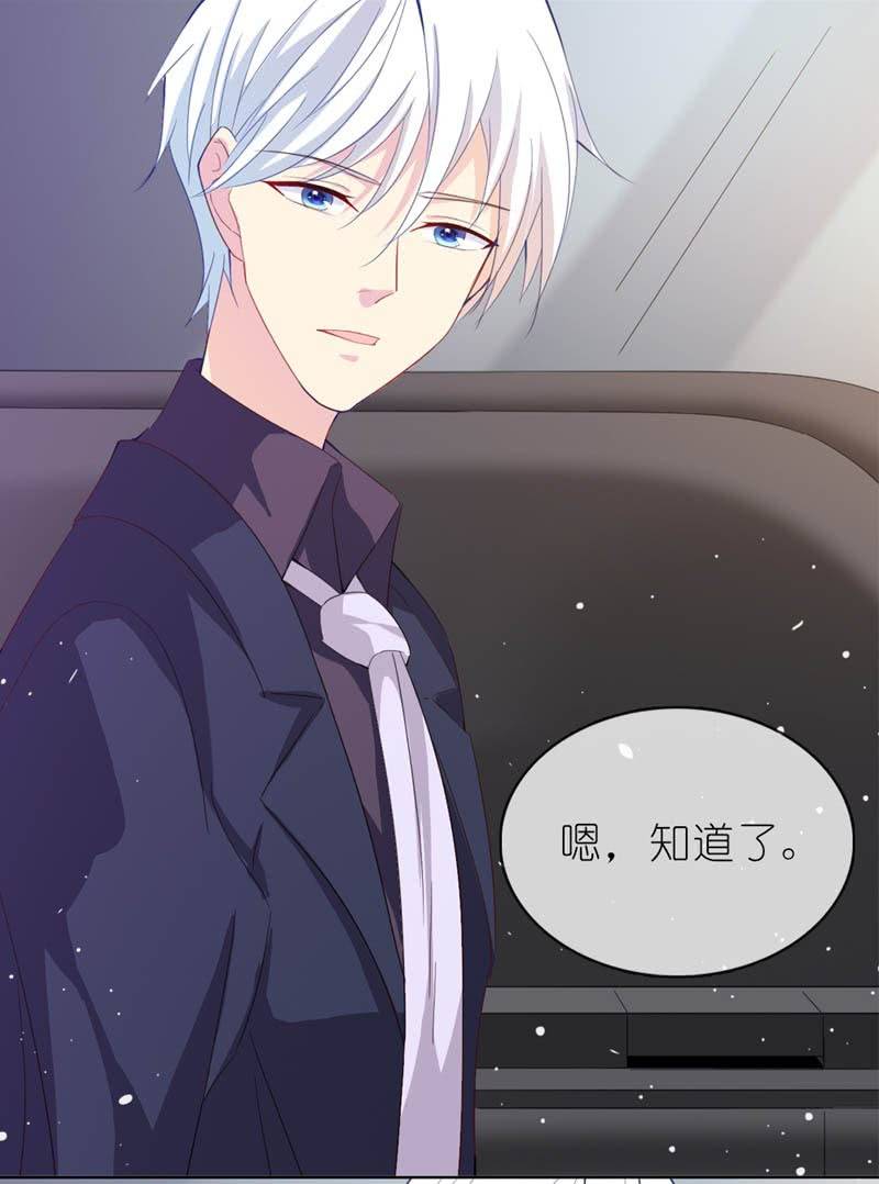 《我的狐狸小叔叔》季慕白，坐好！ 第18页