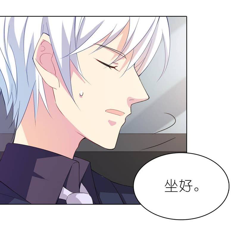《我的狐狸小叔叔》季慕白，坐好！ 第20页