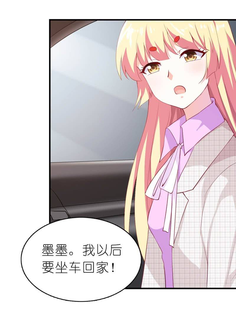 《我的狐狸小叔叔》季慕白，坐好！ 第21页