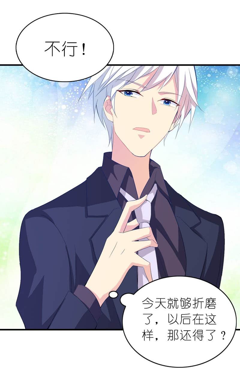 《我的狐狸小叔叔》季慕白，坐好！ 第22页