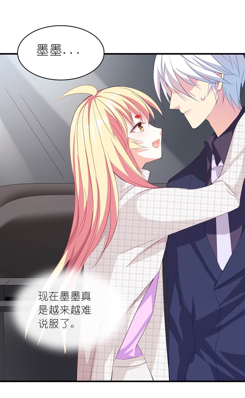 《我的狐狸小叔叔》季慕白，坐好！ 第23页