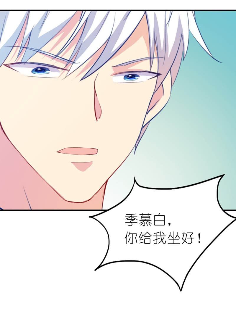 《我的狐狸小叔叔》季慕白，坐好！ 第24页