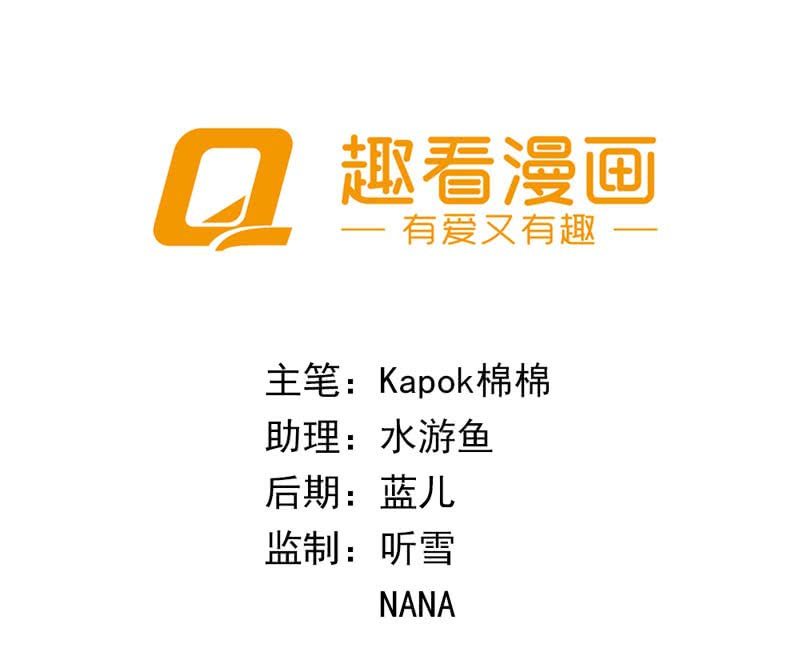 《我的狐狸小叔叔》季慕白，坐好！ 第2页