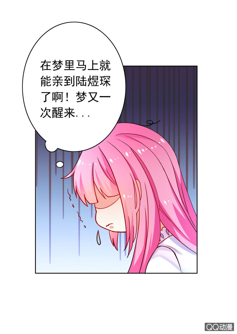 《我太爱哥哥了，怎么办》第一话 第12页