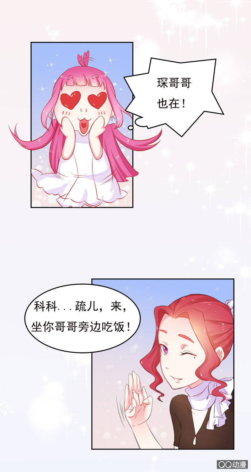 《我太爱哥哥了，怎么办》第一话 第15页