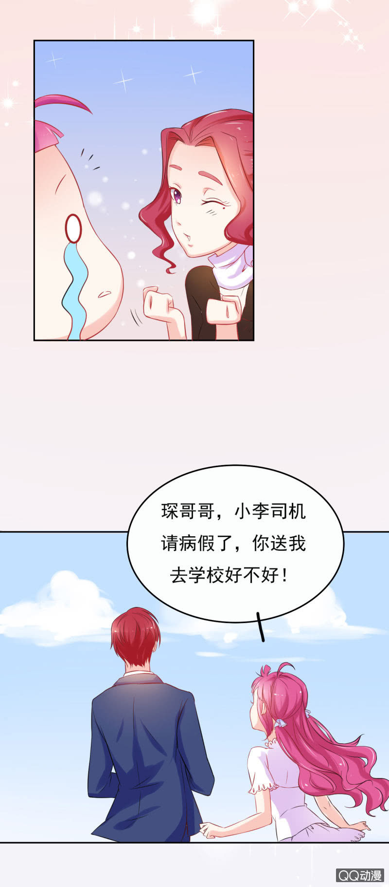 《我太爱哥哥了，怎么办》第一话 第17页
