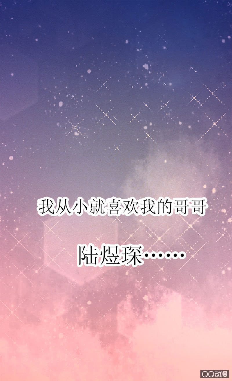 《我太爱哥哥了，怎么办》第一话 第1页