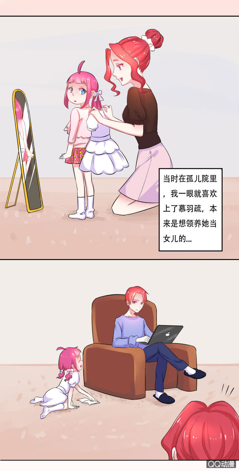 《我太爱哥哥了，怎么办》第一话 第29页