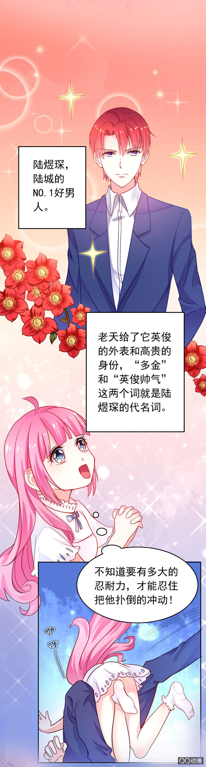 《我太爱哥哥了，怎么办》第一话 第2页