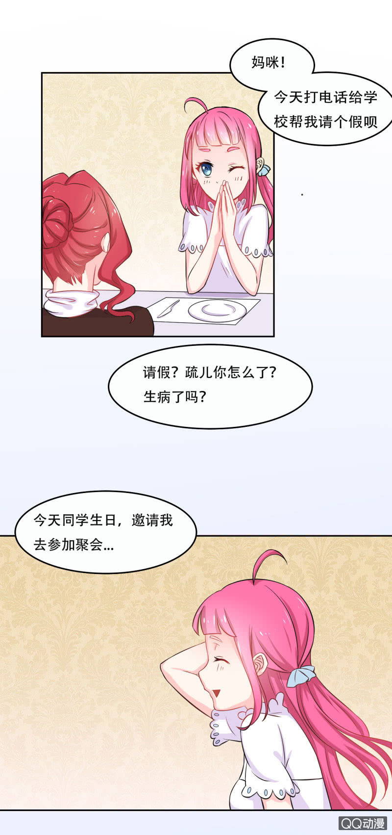 《我太爱哥哥了，怎么办》第一话 第32页