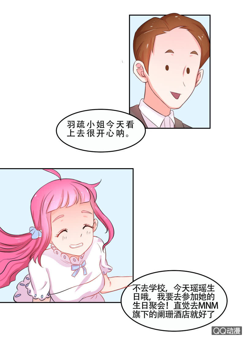 《我太爱哥哥了，怎么办》第一话 第36页