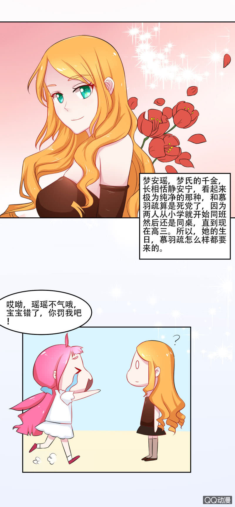 《我太爱哥哥了，怎么办》第一话 第39页
