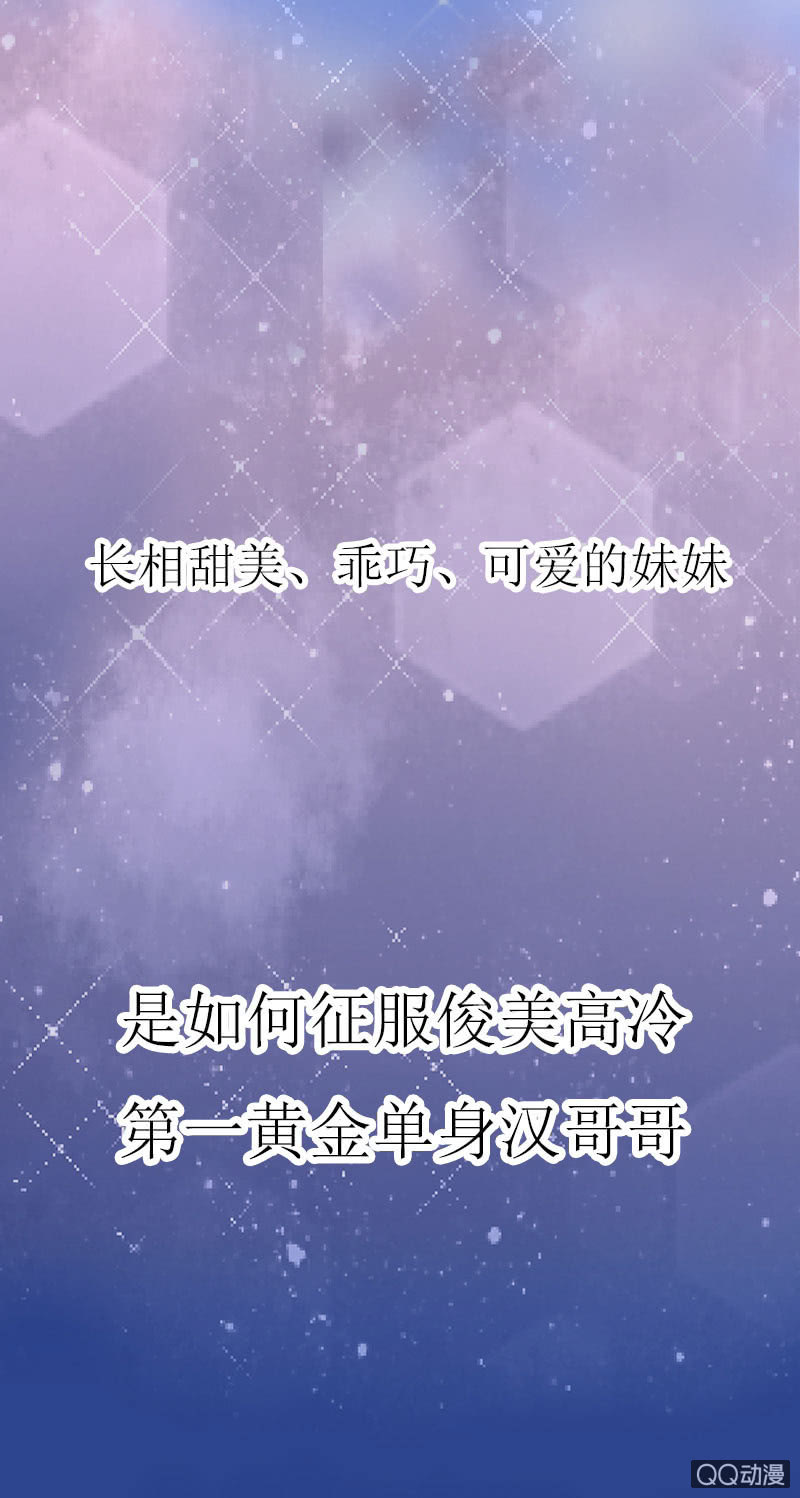 《我太爱哥哥了，怎么办》第一话 第3页