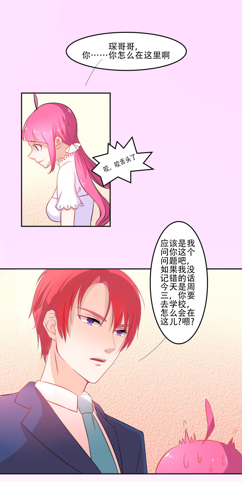 《我太爱哥哥了，怎么办》第二话 第11页