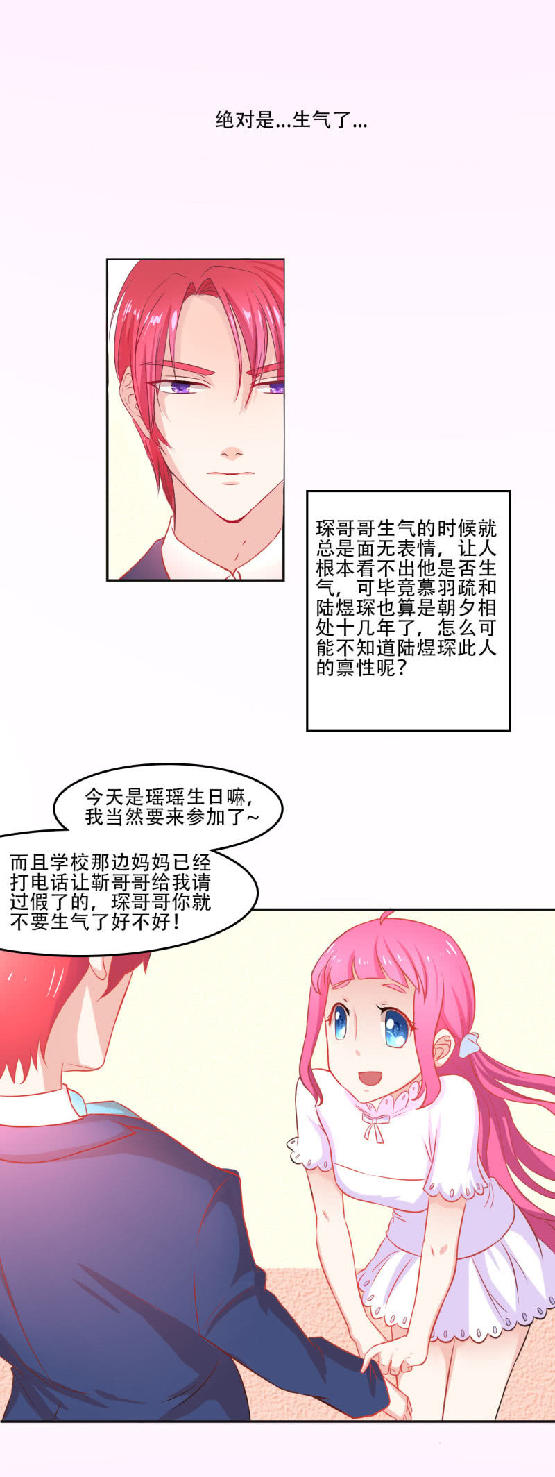 《我太爱哥哥了，怎么办》第二话 第12页