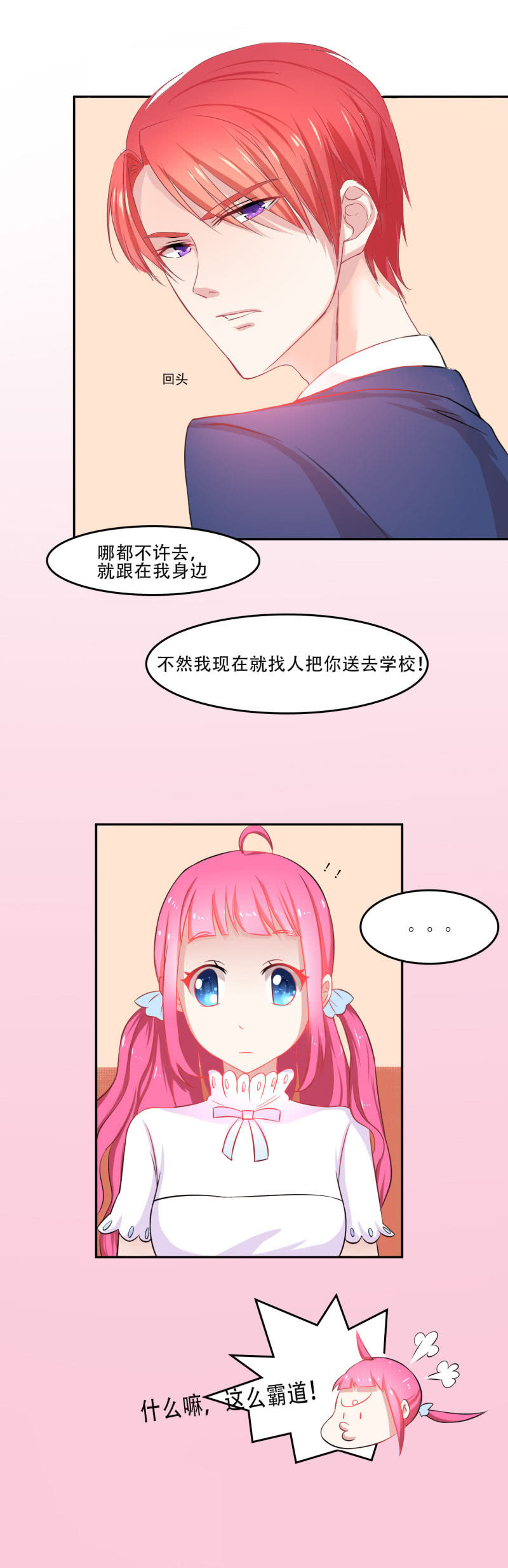 《我太爱哥哥了，怎么办》第二话 第19页