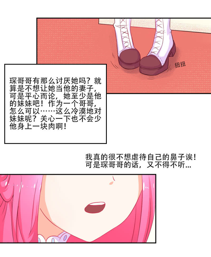 《我太爱哥哥了，怎么办》第二话 第23页