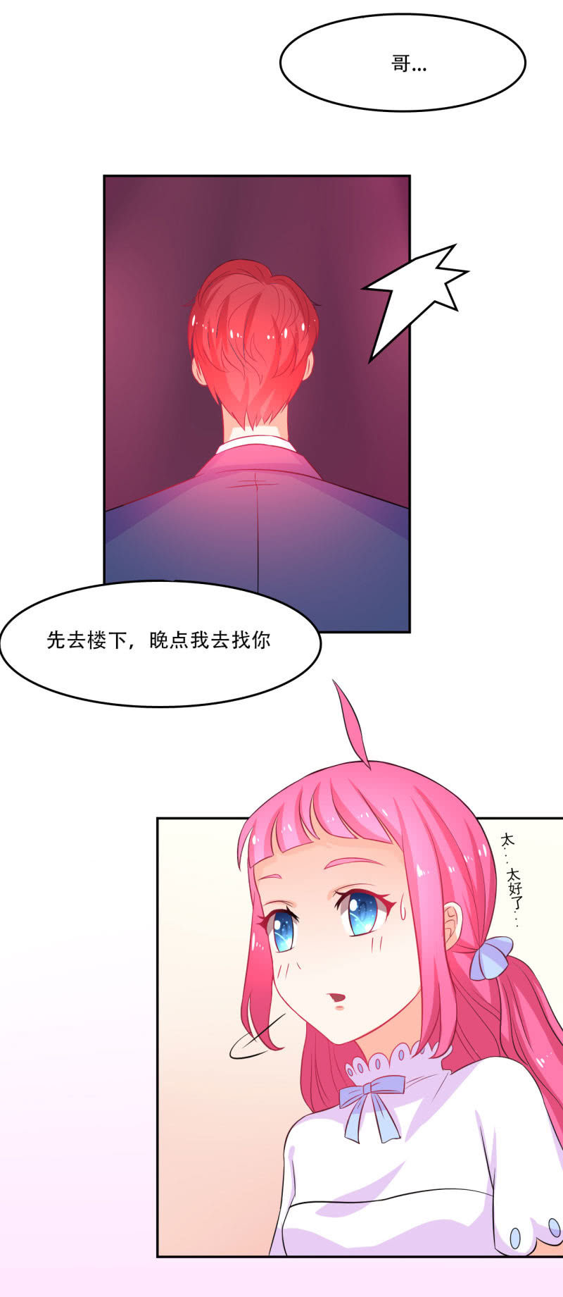 《我太爱哥哥了，怎么办》第二话 第24页