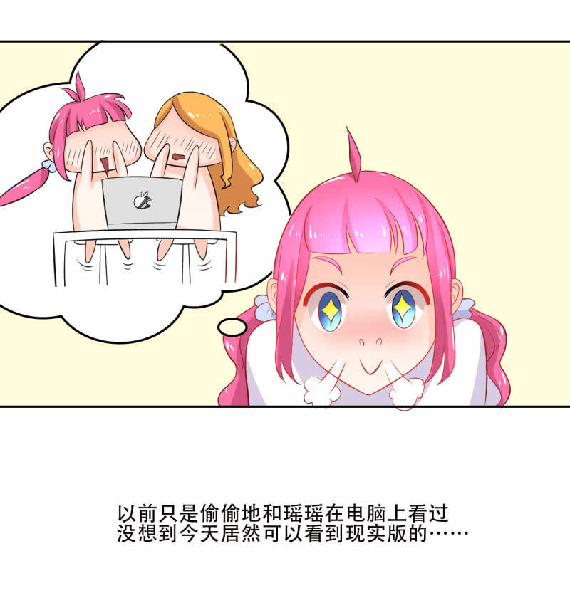 《我太爱哥哥了，怎么办》第二话 第29页