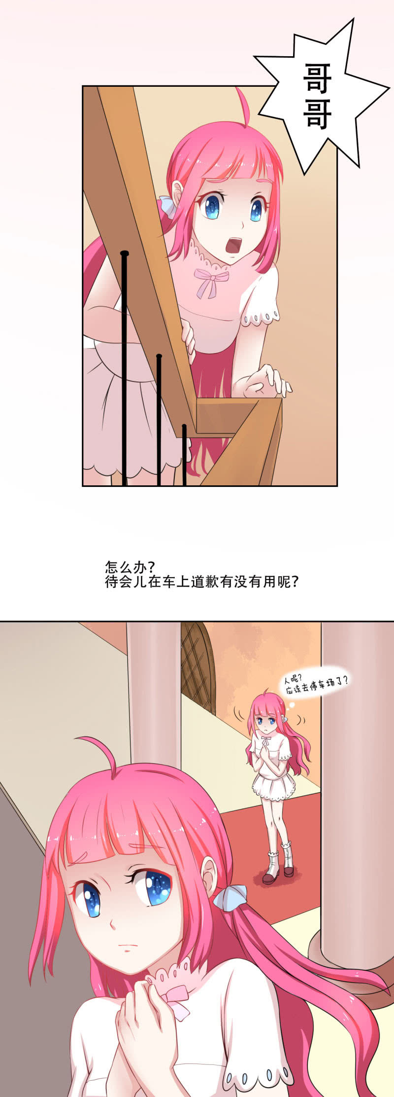 《我太爱哥哥了，怎么办》第二话 第39页