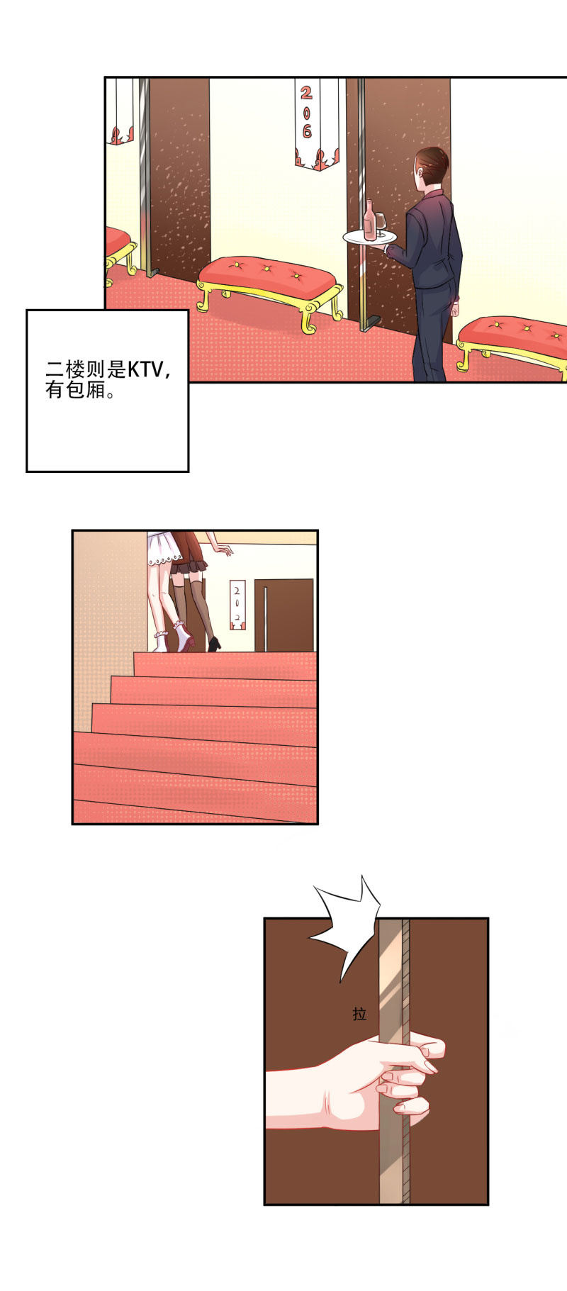 《我太爱哥哥了，怎么办》第二话 第3页
